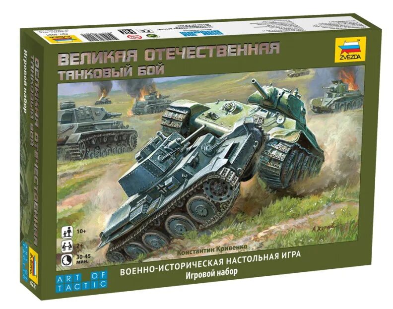 Настольная игра танковый. Настольная игра zvezda Великая Отечественная. Танковый бой звезда 6221. Звезда настольная игра Великая Отечественная.