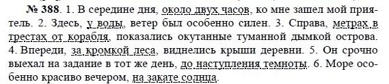 В средней части пирса швартовались обычно. Упражнение 363 ладыженская 8 класс.