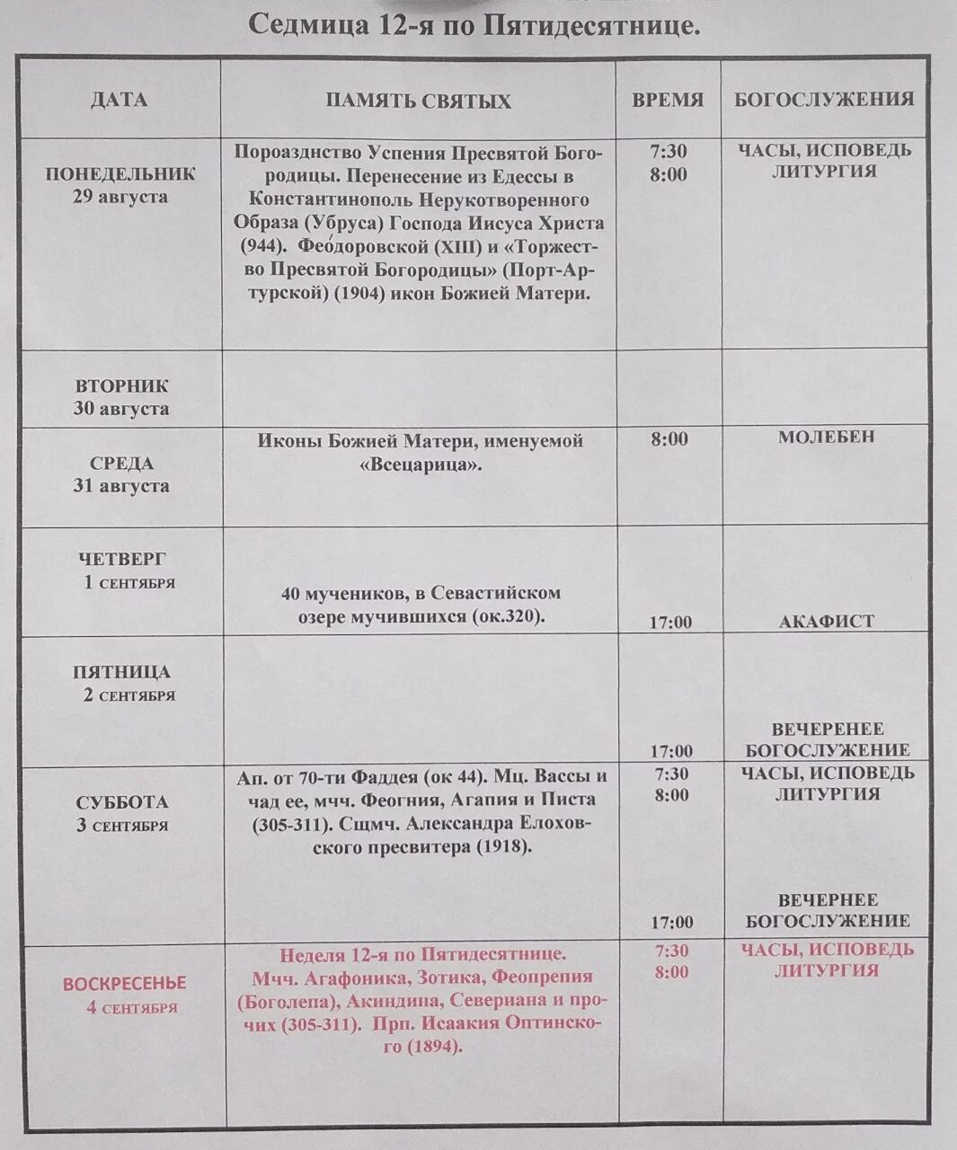 Расписание богослужений. Расписание богослужений в Шаранге. Расписание служб в храме 2022 сентябрь. Храм сорока Севастийских мучеников в Москве расписание богослужений. Расписание службы в ясенево