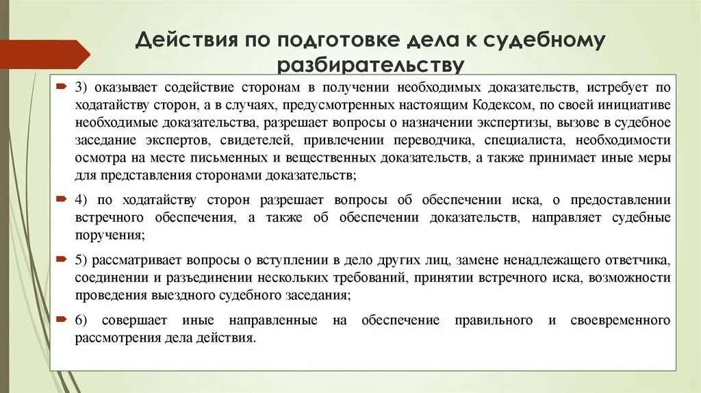 Действия подсудимого суд. Организации и подготовка дел в судебном разбирательстве. Задачи подготовки дела к судебному разбирательству. Действия судьи при подготовке дела к судебному разбирательству. Порядок подготовки дела к судебному заседанию..