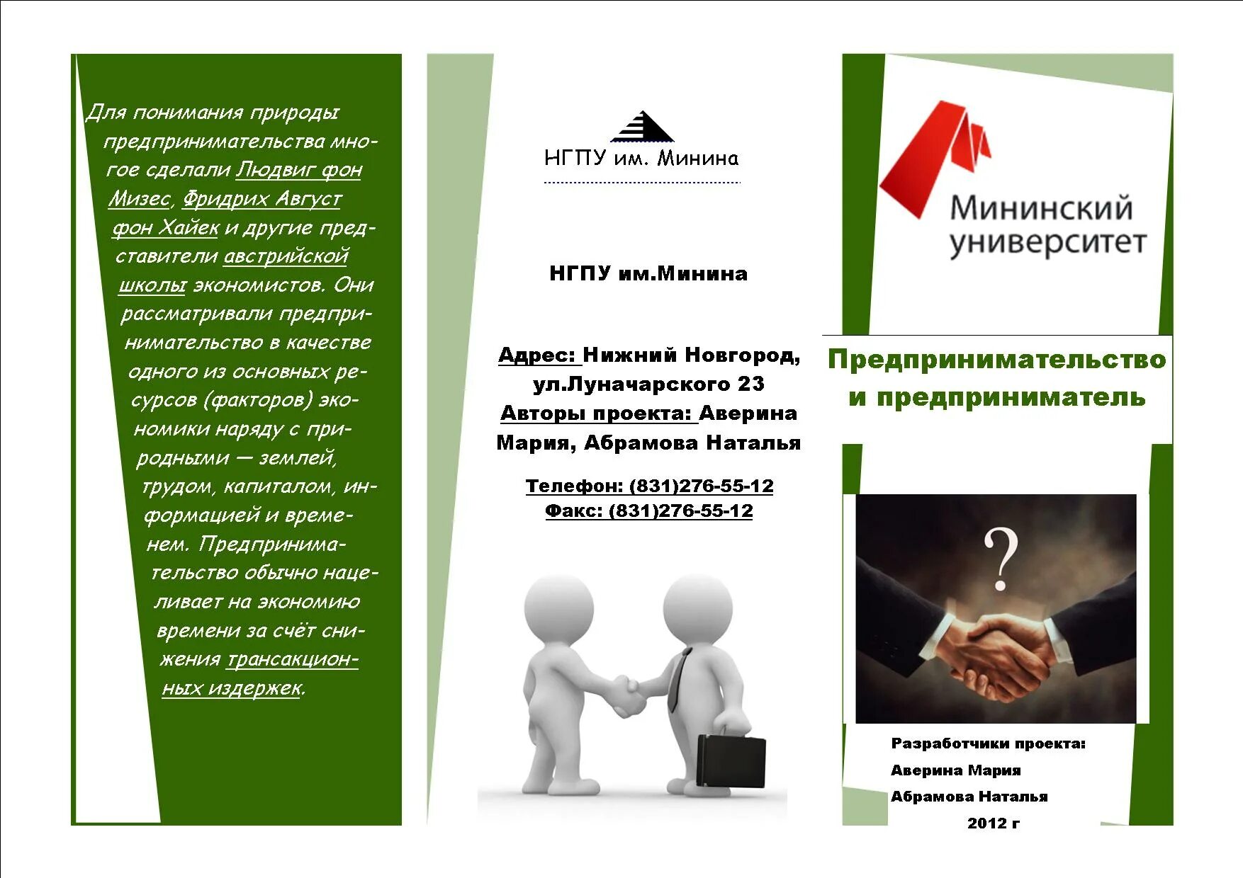 Буклет исследовательской работы. Буклет предпринимательская деятельность. буклет. брошюра по предпринимательской деятельности. буклет для проекта.