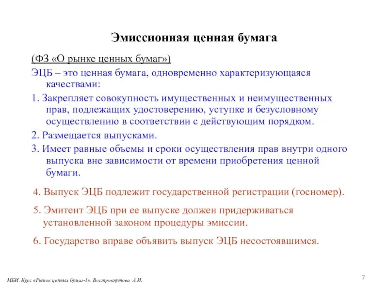 Акцией является документ который