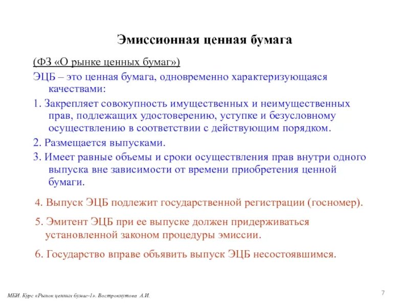 Эмиссионными ценными бумагами являются. ФЗ О эмиссии ценных бумаг. Закон о рынке ценных бумаг кратко. Регулирование рынка ценных бумаг закон. Классификация эмиссионных ценных бумаг.