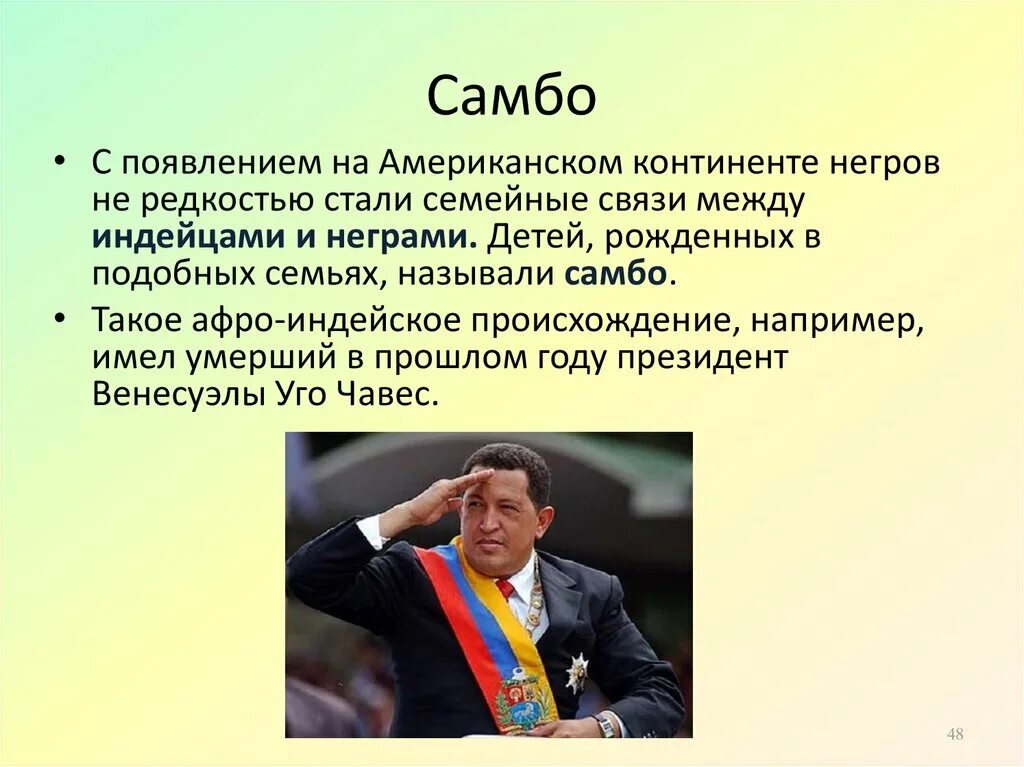 Самбо народность. Самбо Южная Америка. Самбо народ Южной Америки. Самбо это в географии. Термины самбо