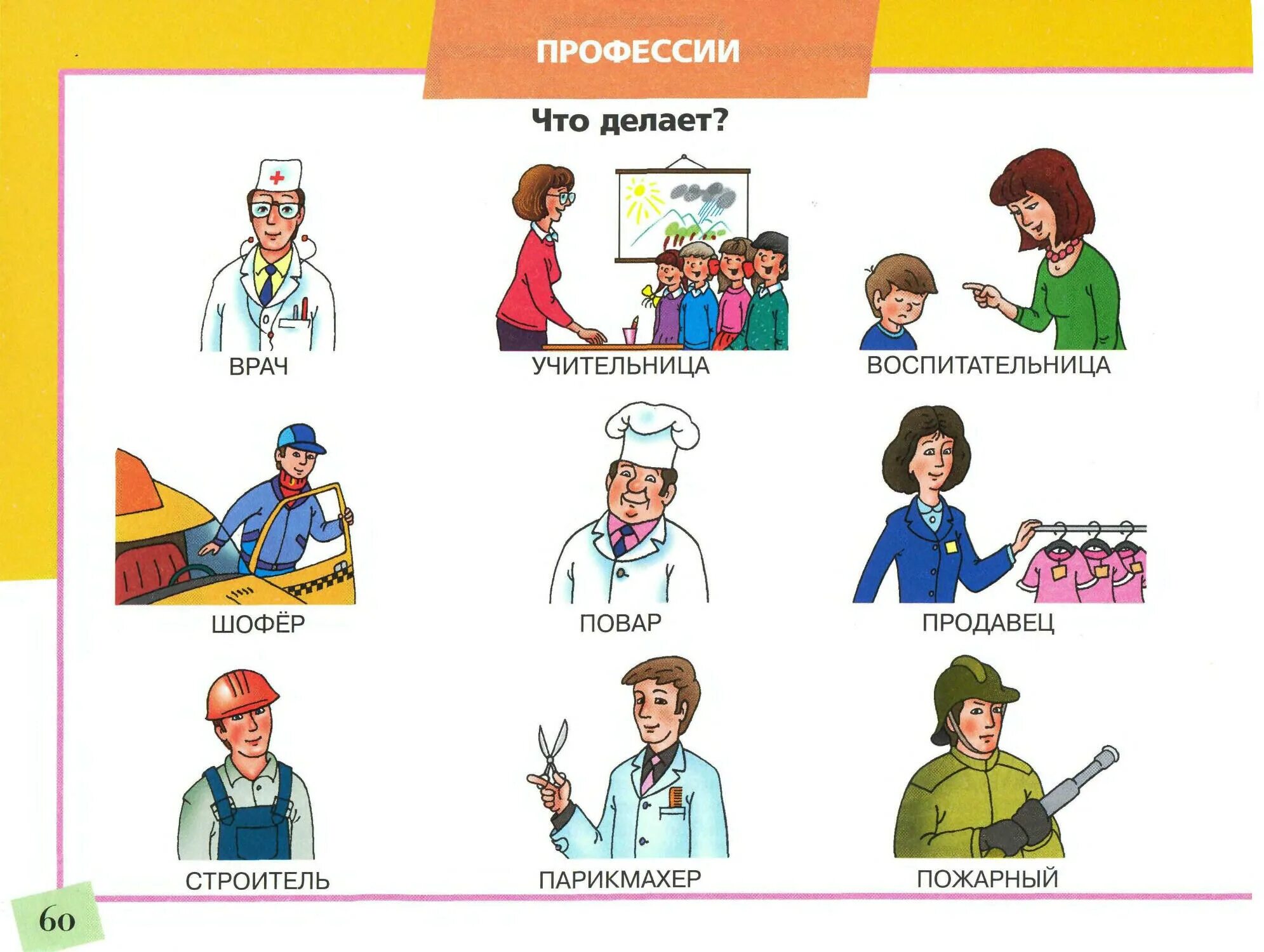 Тема недели женские профессии. Профессии. Иллюстрации профессии для детей. Профессии картинки для детей. Профессии для дошколят в картинках.