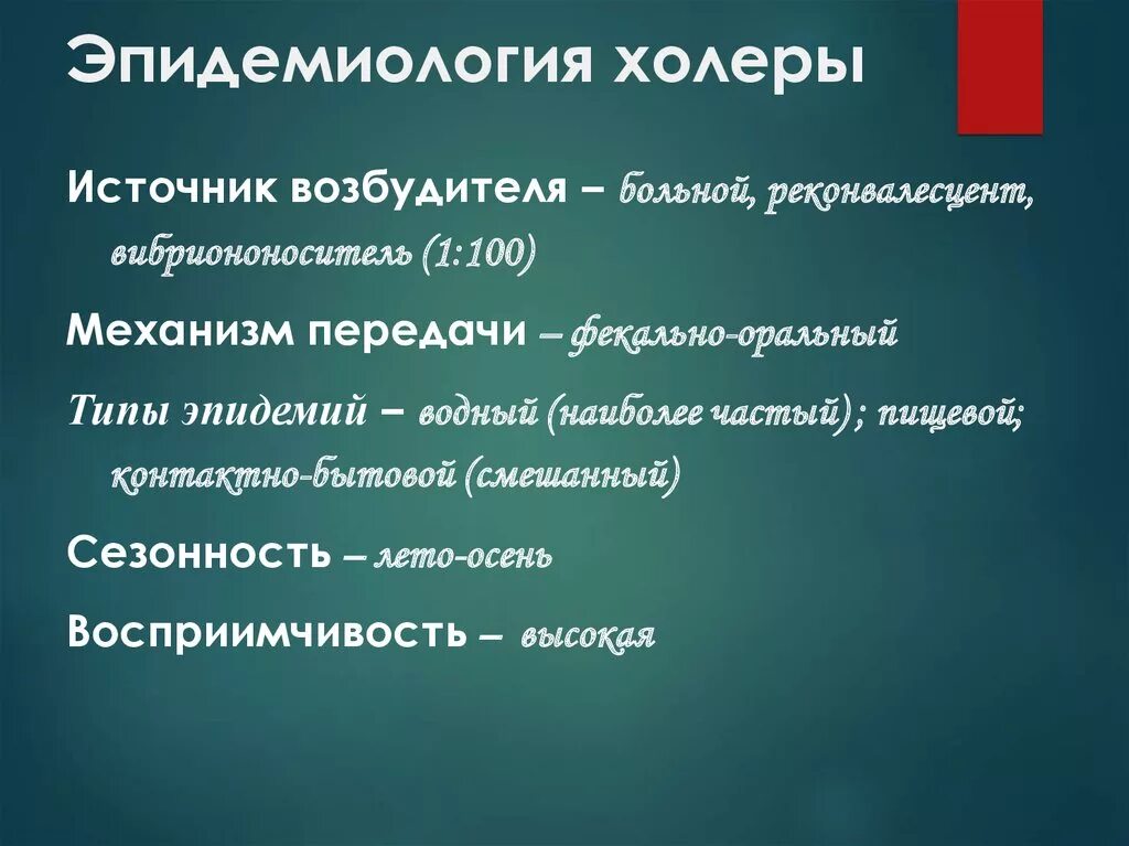 Холера передается воздушно капельным путем. Холера источник инфекции. холера эпидемиология. возбудитель холеры источник инфекции. холера источник инфекции пути передачи.