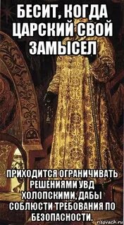Между тем послал его царское величество