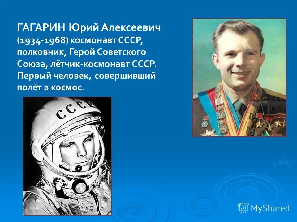 Первый космонавт ссср совершивший полет. Ю. А. Гагарина (1934–1968) полет в космос кратко. Ю А Гагарин в космосе. Гагарин презентация.