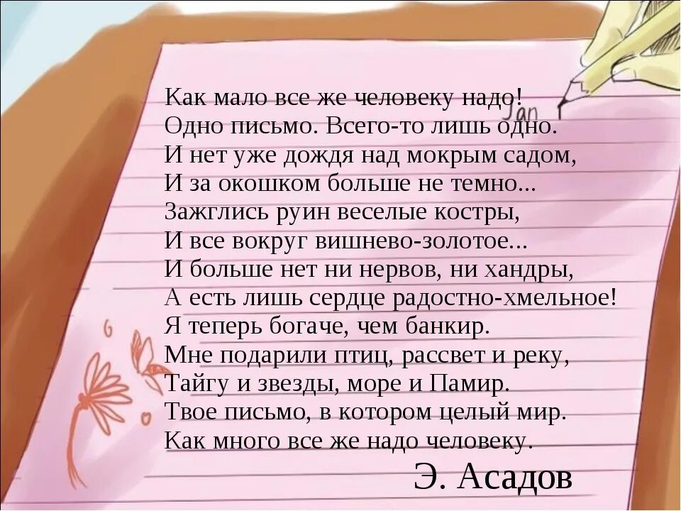 Трогательное сообщение
