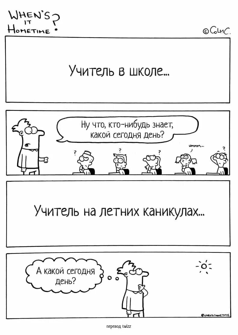 Уроки учителя комиксы. Комиксы про учителей. Уроки учителя комиксы. Комиксы про учителей. Комиксы про учителей и учеников.