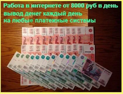 Работа 500 в день