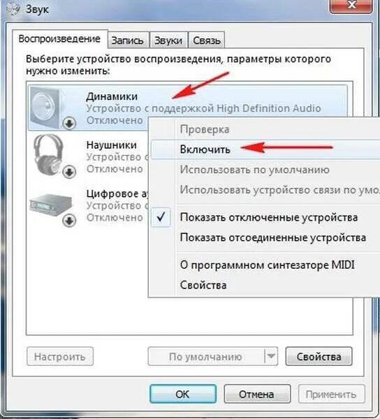 Наушники громкость не работает. Пропал звук с компьютера на колонки. не работает звук на компьютере. переключить звук с наушников на динамики. переключить звук на наушники.