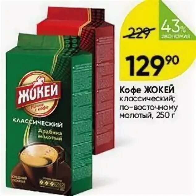 Купить кофе в перекрестке