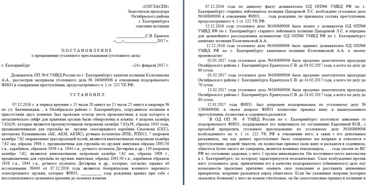 Постановление о прекращении уголовного дела дознание. Постановление о прекращении уголовного преследования в связи. Постановление о прекращении уголовного дела следователем в связи с. Ходатайство прокурору о прекращении уголовного преследования. Ходатайство о прекращении производства по административному делу