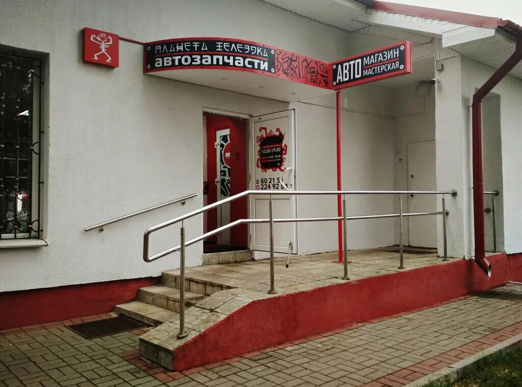 улица димитрова 12, барановичи, беларусь фото. 6 в барановичах. автомагазин железяка. сизо 3 гомель. барановичи сизо.