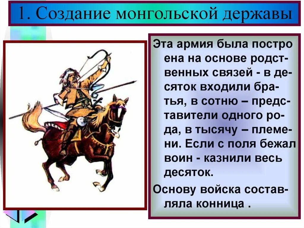 Построение монгольского войска. Создание монгольской державы. Образование монгольской державы. Возникновение монгольской державы. Создание монгольской державы.