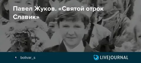 Веселая жизнь славика рассказ