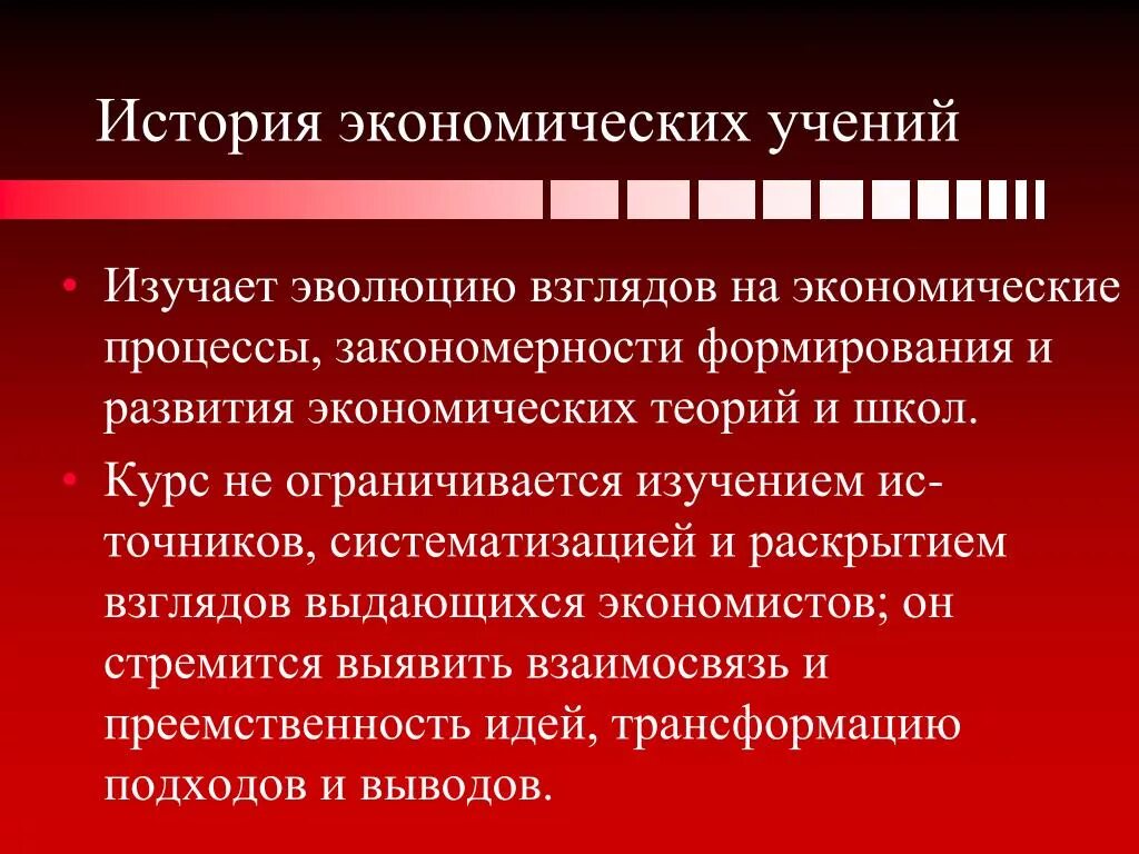 Как развивается экономическая наука. История экономических учений. История экономических учений изучает. Предмет истории экономических учений. История развития экономических учений.