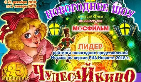 Билеты на новогодние представления в москве