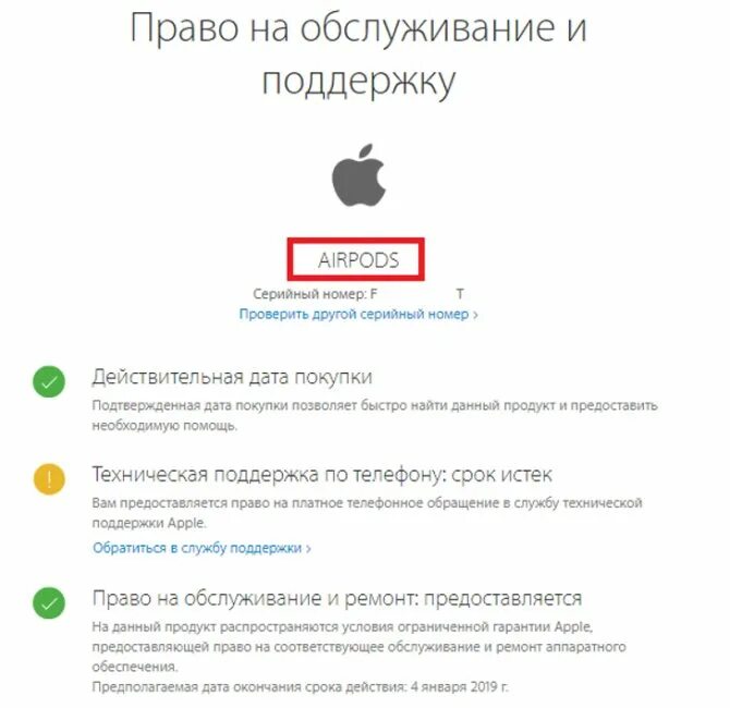 Проверка на оригинальность AIRPODS 2 по серийному номеру. Серийный номер Apple AIRPODS. Проверка AIRPODS Pro по серийному номеру. Пробить серийный номер AIRPODS Pro на оригинальность.