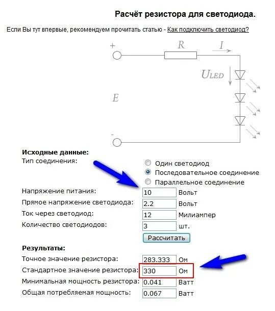 Расчет диода. Таблица расчета резистора для светодиода. Номинал резистора для светодиода на 12. Токоограничивающий резистор схема подключения. Токоограничивающий резистор для светодиода 3в.