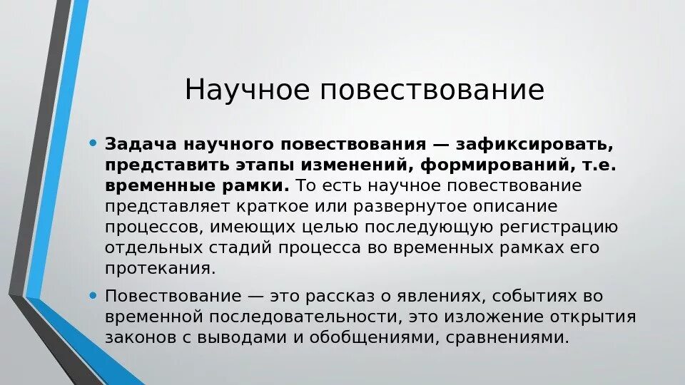 Повествование пример. Научное повествование. Научное повествование примеры. Текст повествование в научном стиле примеры. Научное повествование примеры текстов.