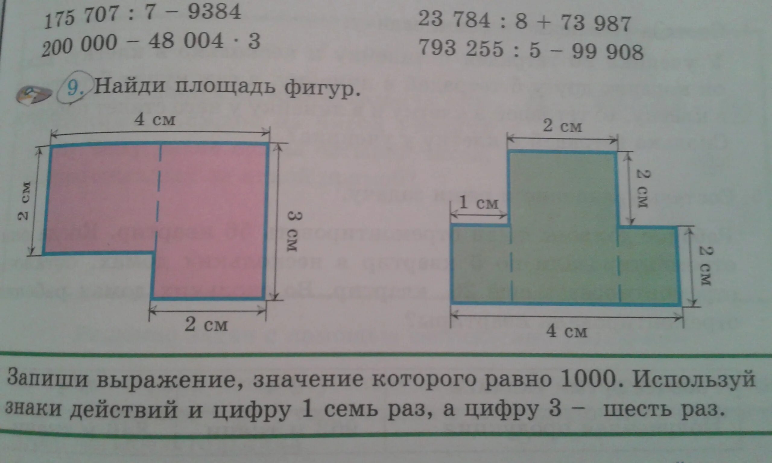 Найти площадь дороги. Найдите площадь фигуры. Найди площадь фигуры. Вычисли площадь фигуры. Найдите площадь данной фигуры.