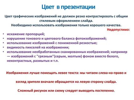Недопустимый тон