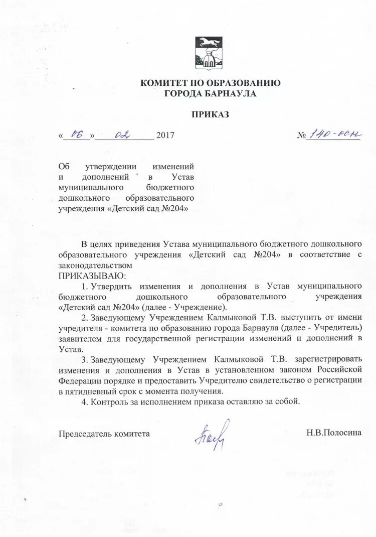 О внесении изменении в семейный