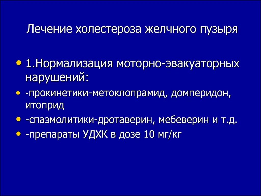 Холестероз желчного пузыря. Холестериноз желчного пузыря. Формы холестероза желчного пузыря. Холестероз слизистой оболочки желчного пузыря.