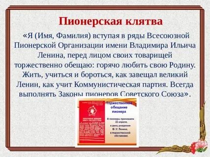 Пионерская клятва