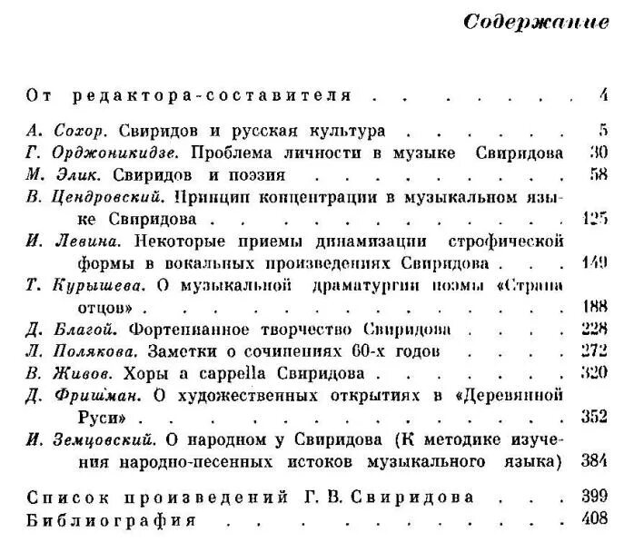 Известные произведения свиридова