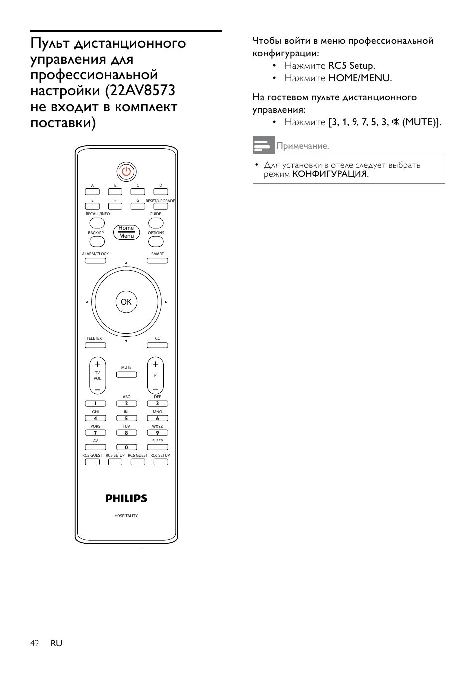 Настройка пульта филипс. Philips пульт Ду 22av8573/00. Пульт ТВ Филипс инструкция. Пульт Ду пульт Филипс инструкция. Пульт для телевизора Philips инструкция.