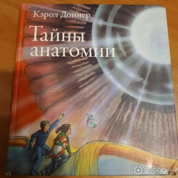 Тайна анатомии кэрол. Тайны анатомии. Кэрол доннер писатель. "тайны анатомии". Тайны анатомии книга.
