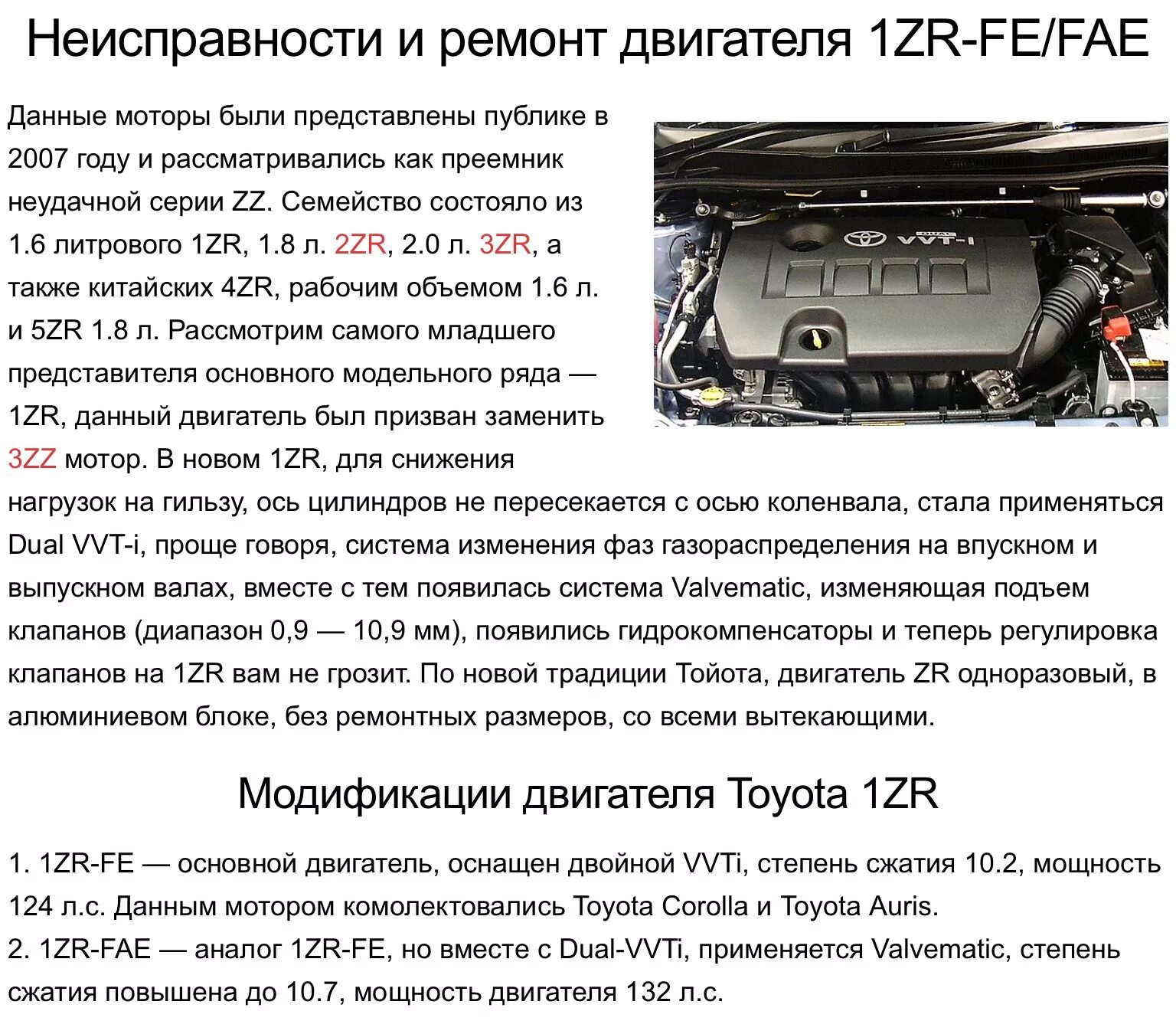 Сколько весит тойота королла. Тойота Королла 150 кузов двигатель 1.6. Двигать Тойота Королла е150. Двигатель Тойота Королла 1.6 1zr-Fe. Двигатель Тойота Королла 150.