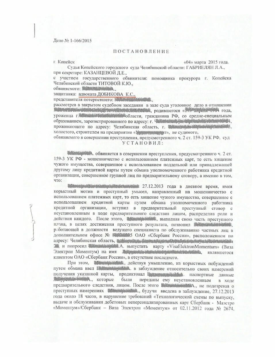 Мошенничество ст 159 УК РФ. Ст 159 ч 1 УК РФ. 159 УК РФ Ч 2. 159 Ч 3 УК РФ мошенничество. Ст 159.3 ч