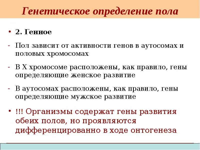 Прогамный тип определения пола пример Хромосомное определение пола презентация