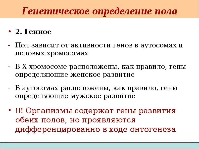 Когда происходит генетическое определение пола у человека