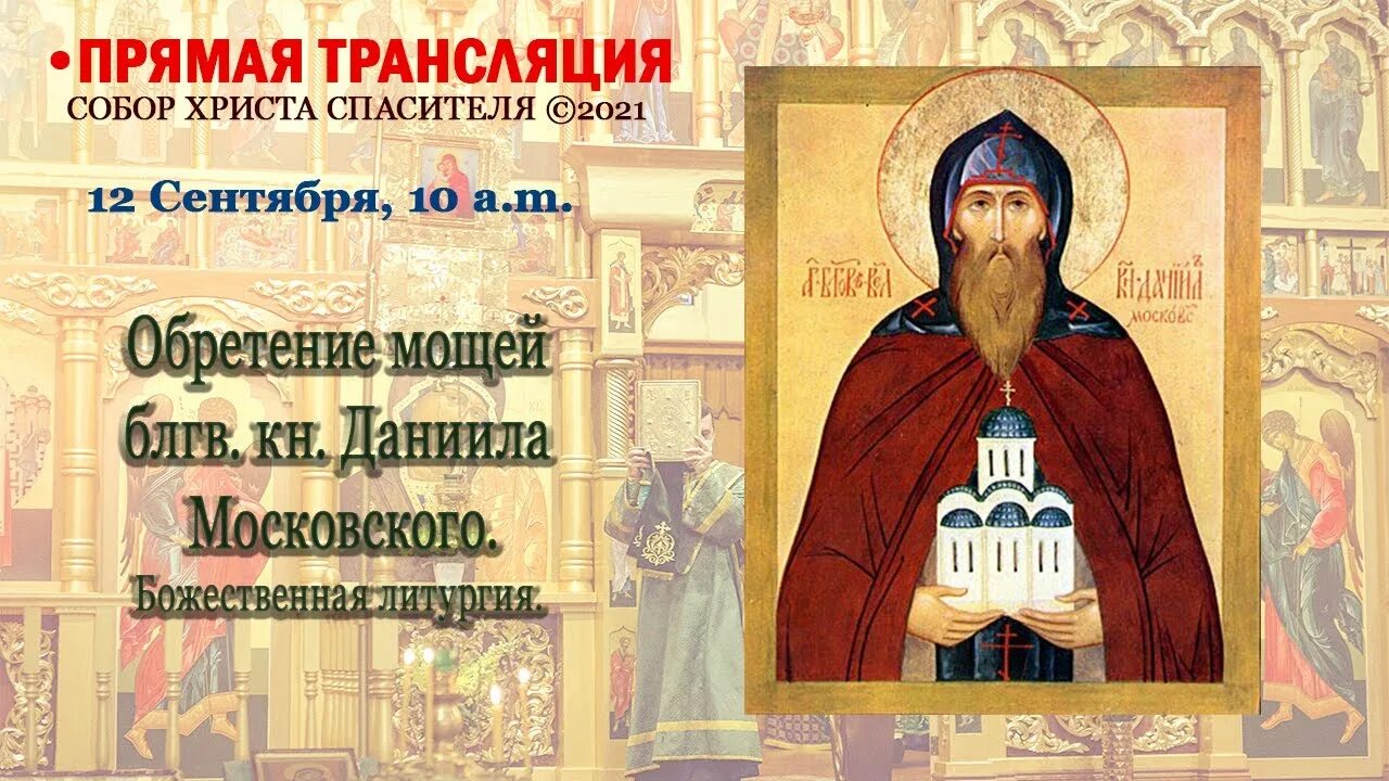 Акафист даниилу