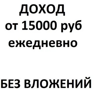 1500 рублей заработок