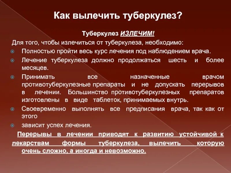 Как сделать туберкулез. Лечение туберкулеза. Туберкулёза чем лнчить. Лечение туберкулулёза.