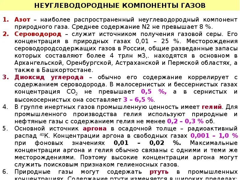 Группы природных газов. Компоненты природного газа. Классификация природных газов. Выделение гелия из природного газа.