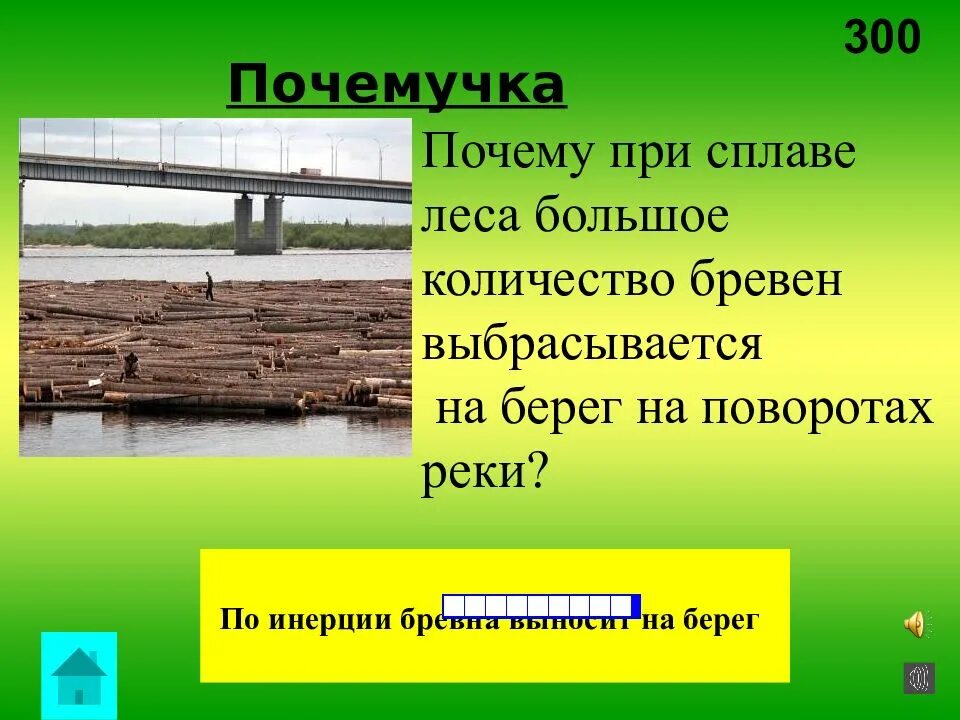 Почему береговая. При сплаве леса по рекам бревна. Сплав бревен по реке течение. Зачем нужен сплав леса. Зачем поворачивать реки ?.