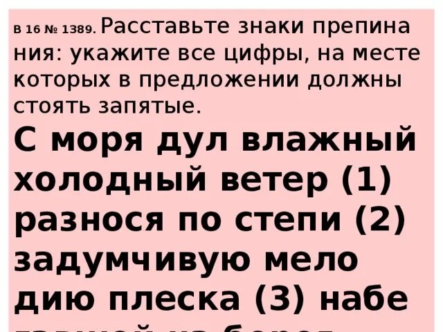 Дул влажный холодный ветер разнося. С моря дул влажный холодный ветер разнося. С моря дул влажный ветер цифра 4. Синтаксический разбор предложения с моря дул влажный ветер. Разбор предложения с моря дул.