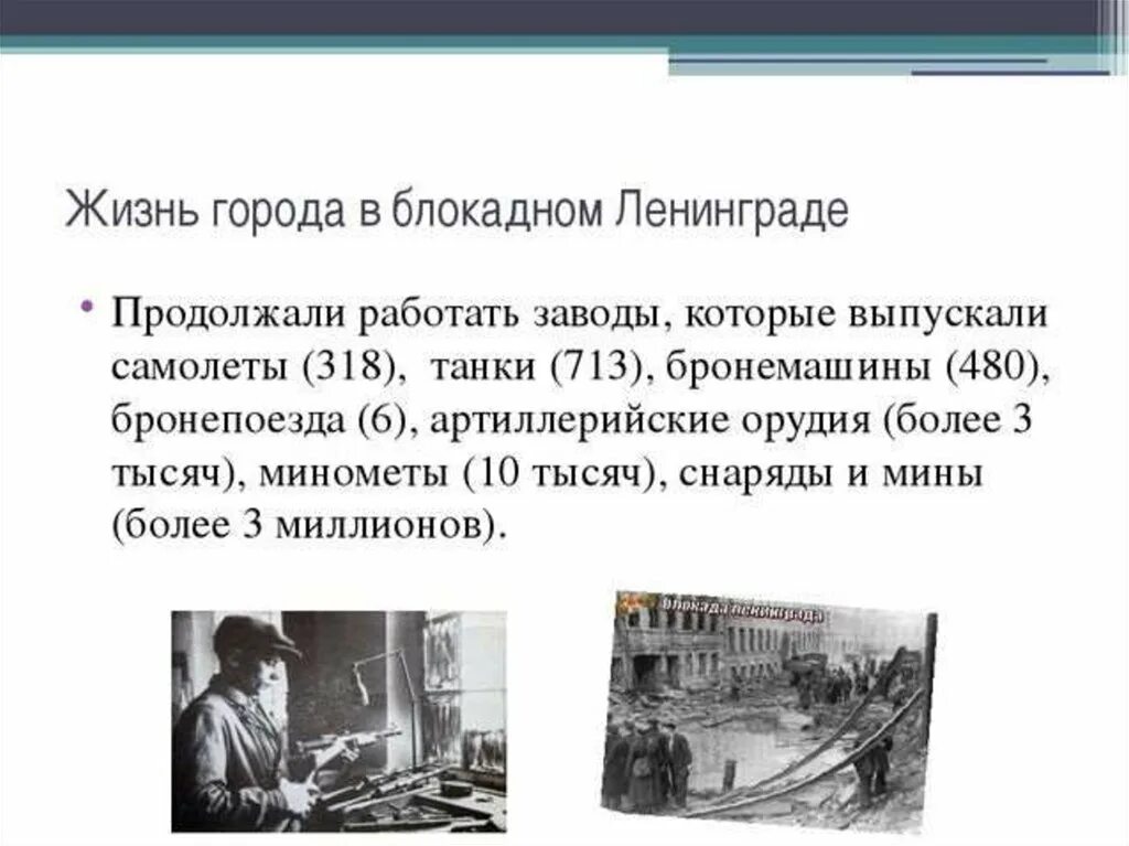 Блокада не помогла. Жизнь в блокадном Ленинграде. Жизнь в блокадном городе. Блокадный Ленинград жизнь города. Жизнь школьников в осажденном Ленинграде.