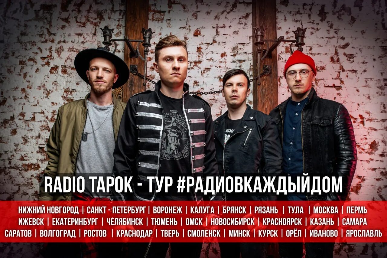 Shaman radio tapok. Радио тапок. Радио тапок тур. Radio Tapok группа. Радио тапок наследие.