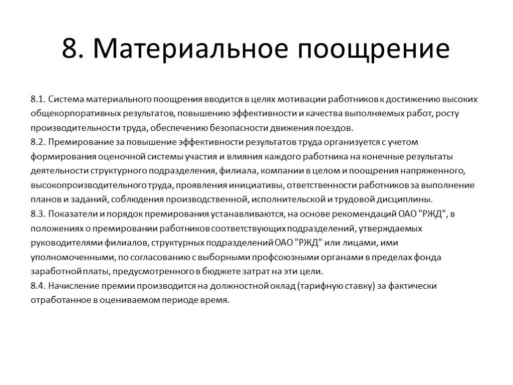 За что можно поощрить. Материальные поощрения сотрудников. Система премирования работников. Цель премирования сотрудников. Поощрение работника за что.