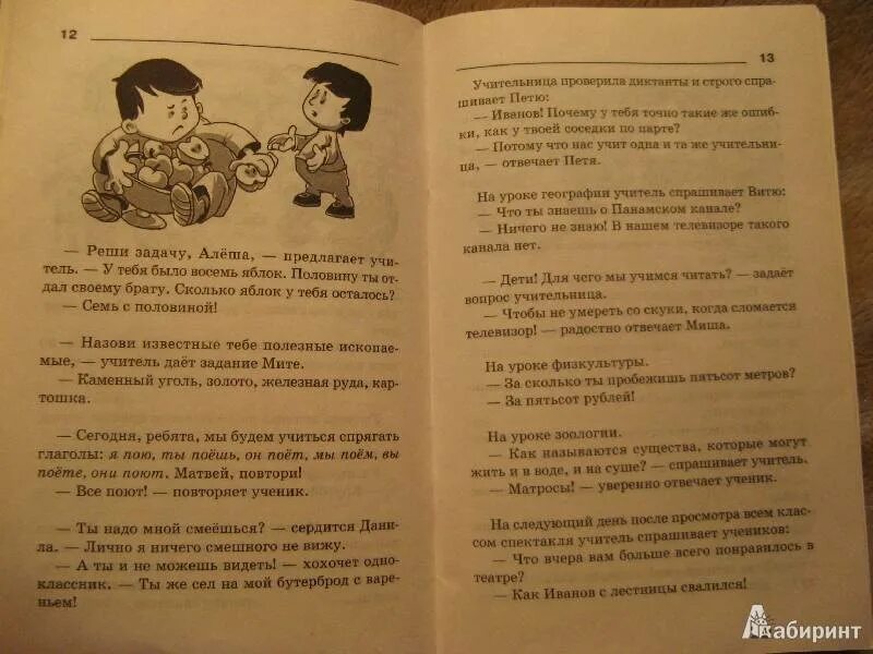 Веселые рассказы текст. Смешные рассказы. Смешные школьные сценки. Детские юмористические сценки. Сценка Школьная жизнь.