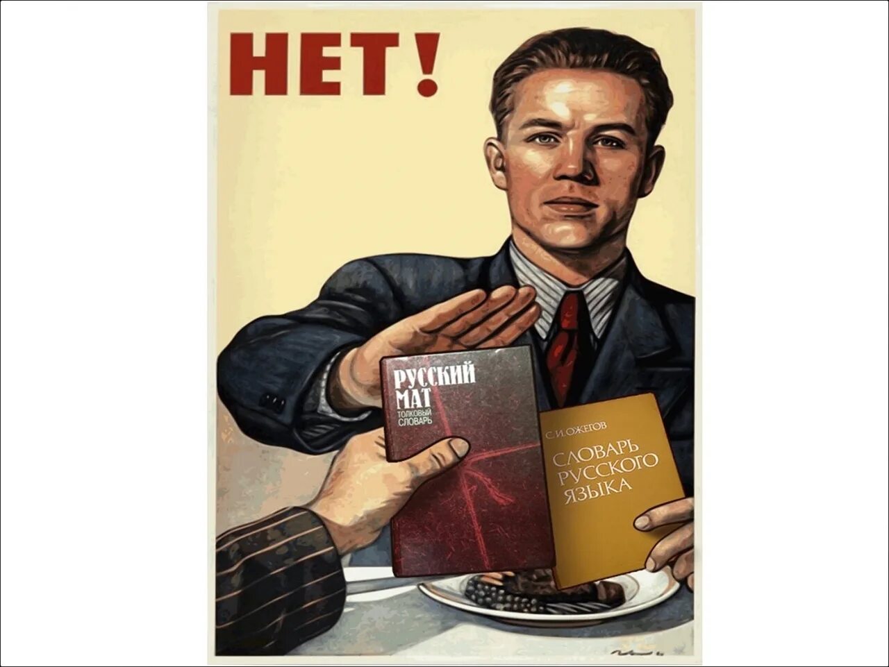 Нету матов