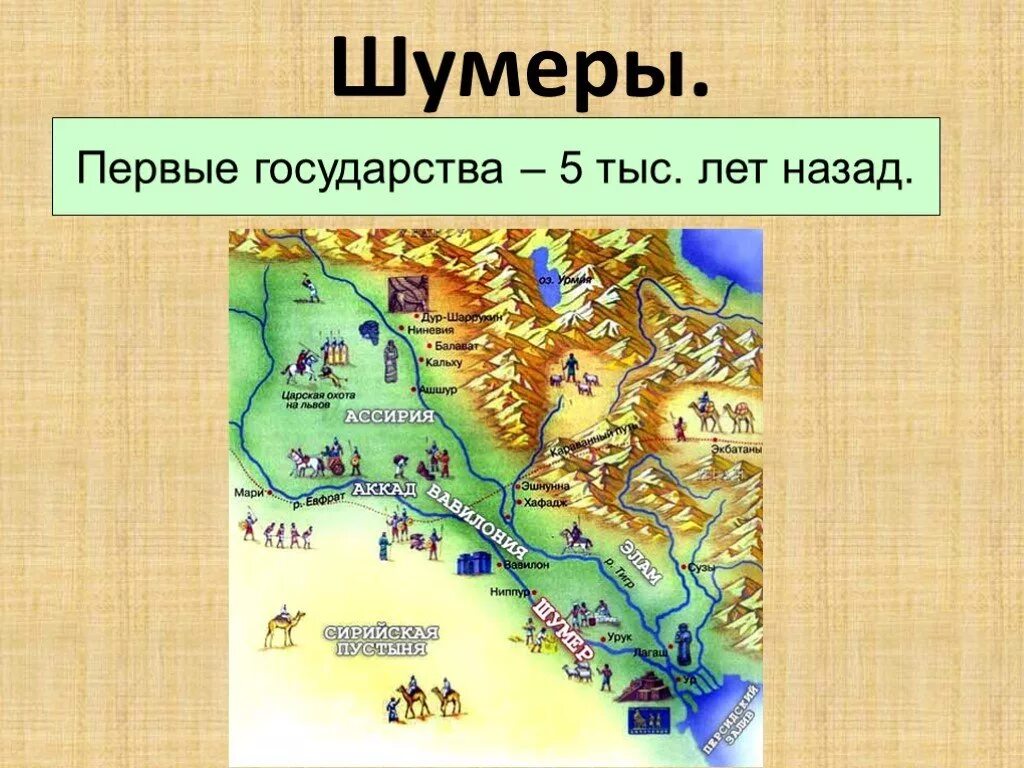 Государство древнего Междуречья на карте. Карта шумерских городов государств история 5. Шумерские города государства картинки 5 класс